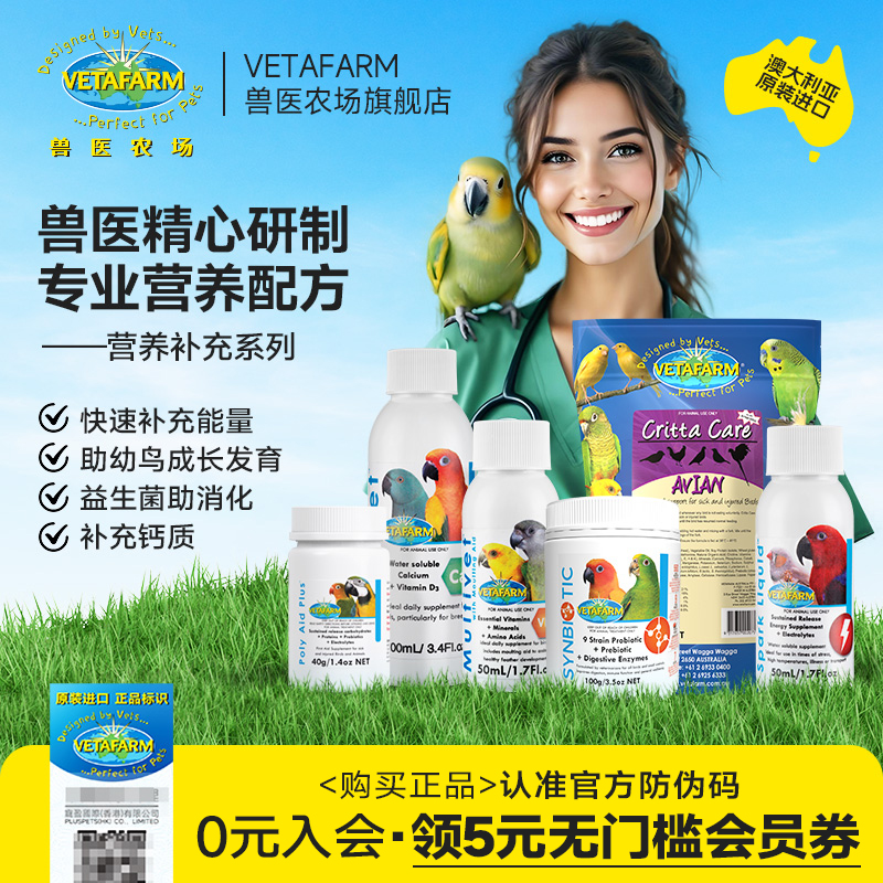 兽医农场VETAFARM鹦鹉营养补充剂