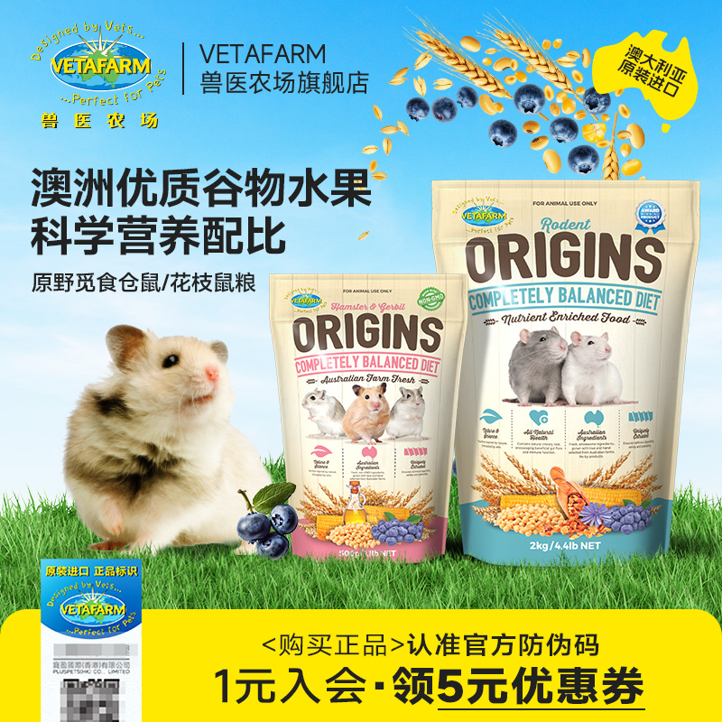 兽医农场仓鼠粮金丝熊粮花枝鼠粮
