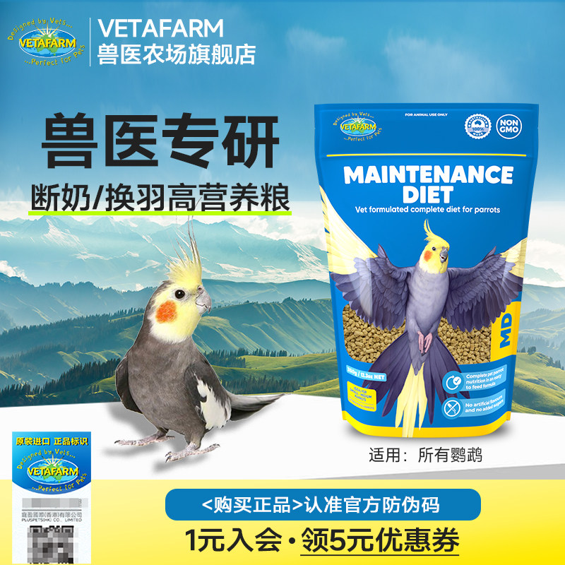 VETAFARM兽医农场澳洲进口鹦鹉断奶换羽营养滋养丸玄风牡丹鸟粮