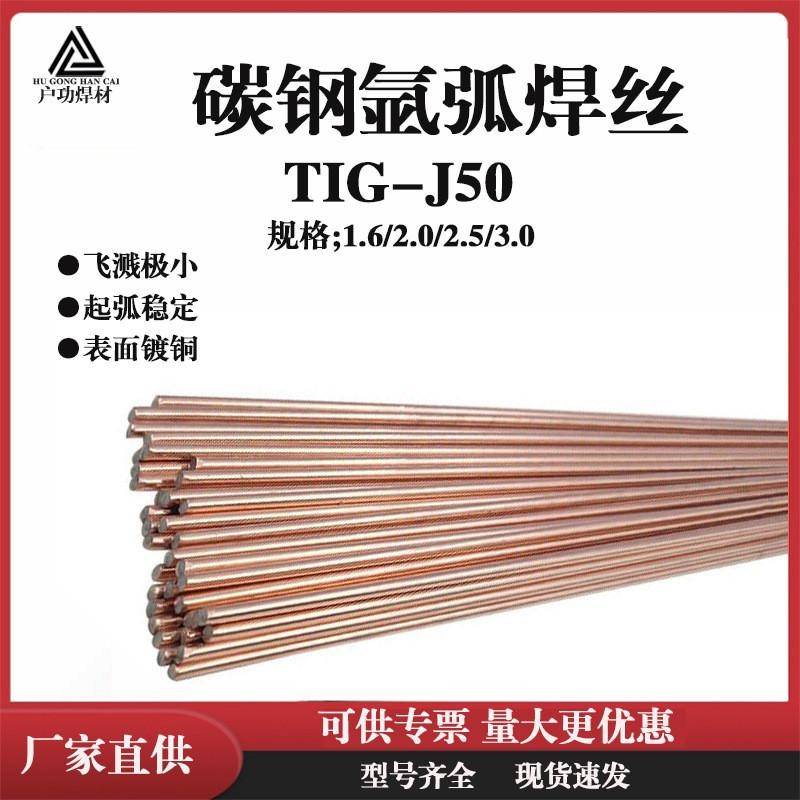 碳钢氩弧焊丝J50TIG-50直条焊丝40CrMo40Cr35Cr20CrMo铬钢焊丝