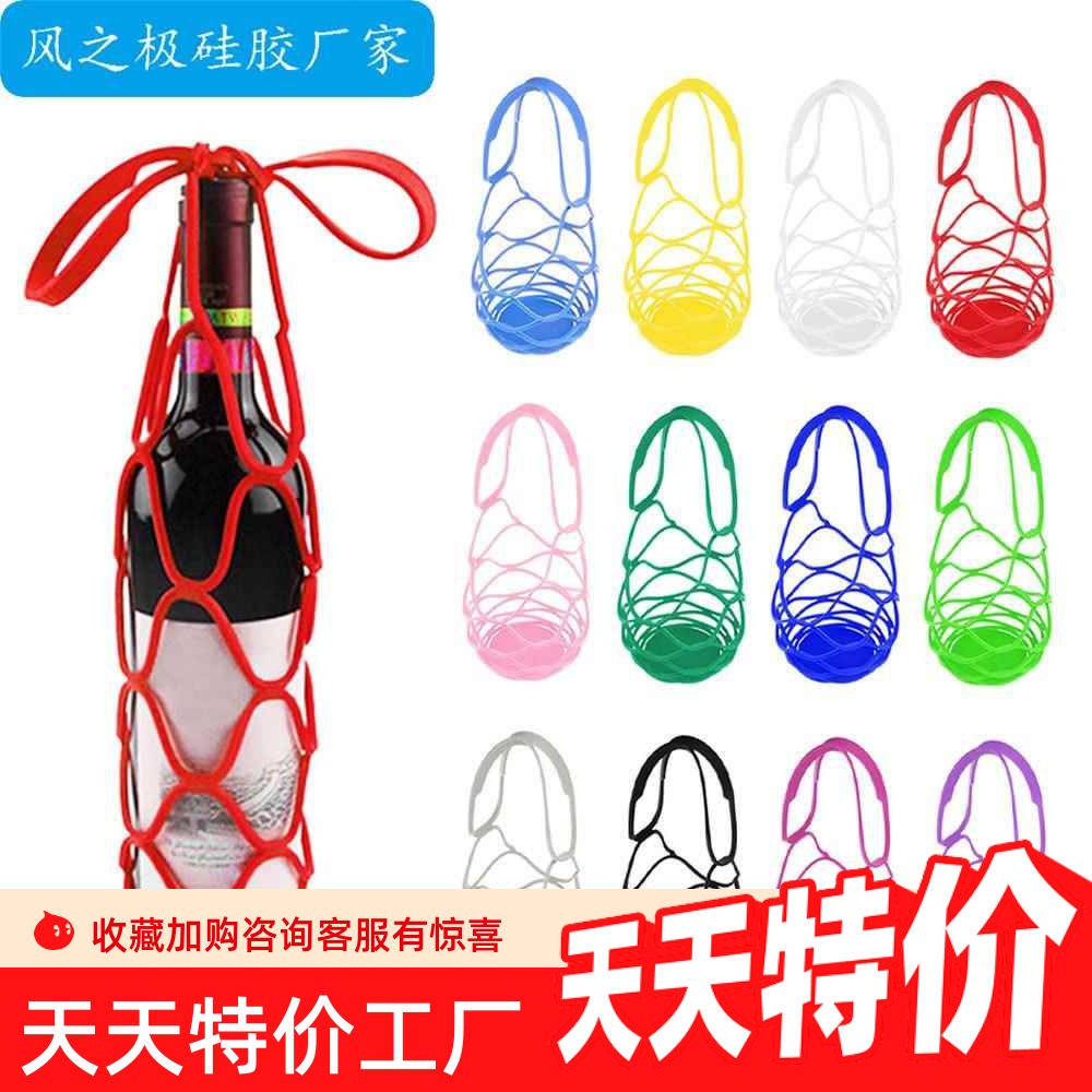 硅胶红酒手提袋创意多用途隔热垫网袋提篮酒瓶保护套提酒器酒瓶袋