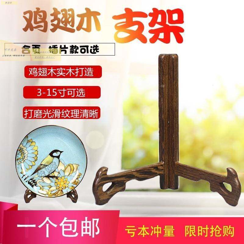 盘子支架画盘装饰瓷盘架木质盘子托架底座工艺品摆件展示架子 木