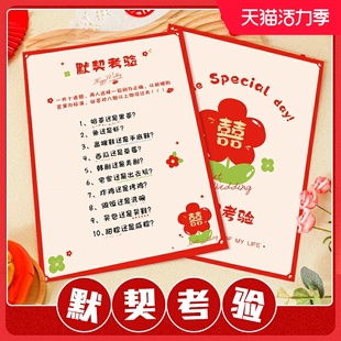 接亲游戏道具默契考验卡堵门游戏文明套餐绕口令结婚通关卡片大全