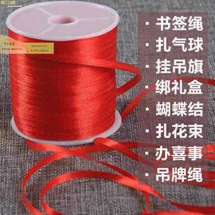 红丝带红绳子大红色缎带跳舞缎带交车飘带婚庆红布条空调出风口包