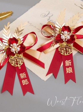 胸花郎新娘花结婚礼婚庆全套家人中新默认QLYI式档伴高娘手腕红色