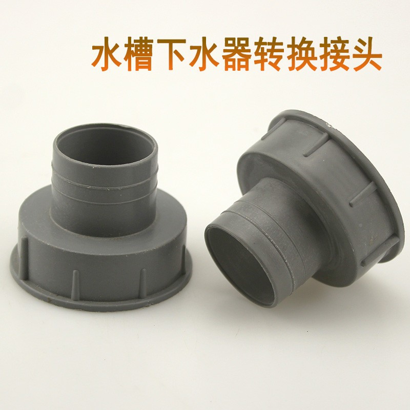 水槽配下水管变径接口内4转30转换水德名雪接头5菜盆下水器连转换