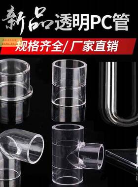 20mm25mm32mm高透明 PC盖型螺母可配4分6分1寸透明PVC管压克力管