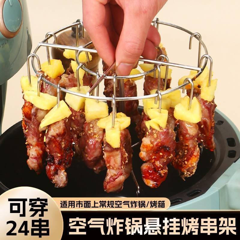 空气炸锅烤架烤箱配件不锈钢立式烤串烤肉烧烤签子烤针厨房家用