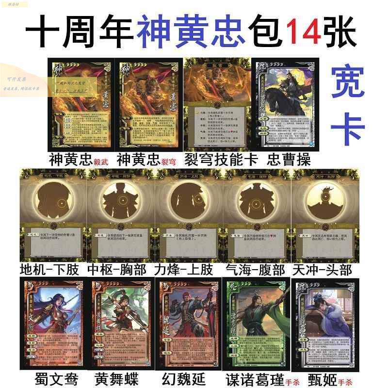 三国神黄忠手杀谋诸葛瑾SP甄姬幻魏延黄舞蝶蜀文鸳忠曹操武将卡牌 - 实物图