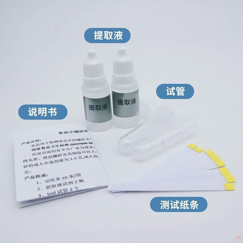 食品硼砂检测试纸面条河粉丝糕点快速检测超标挂面试剂盒饺子凉皮