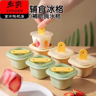 冰块模具家用制冰盒食品级硅胶雪糕模具宝宝辅食冰箱冻冰格神器