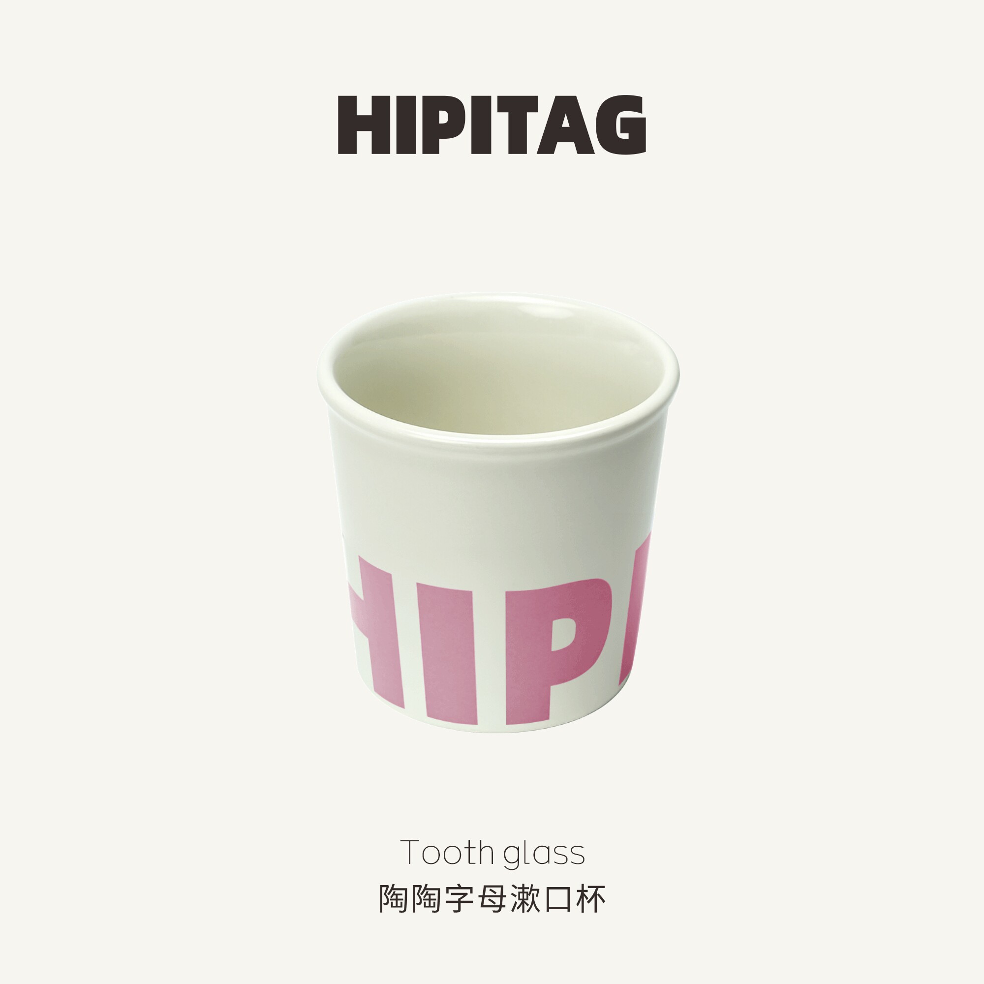 HIPITAG陶瓷简约漱口杯刷牙杯家用洗漱杯牙缸情侣漱口杯牙刷杯