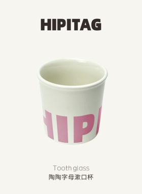 HIPITAG陶瓷简约漱口杯刷牙杯家用洗漱杯牙缸情侣漱口杯牙刷杯