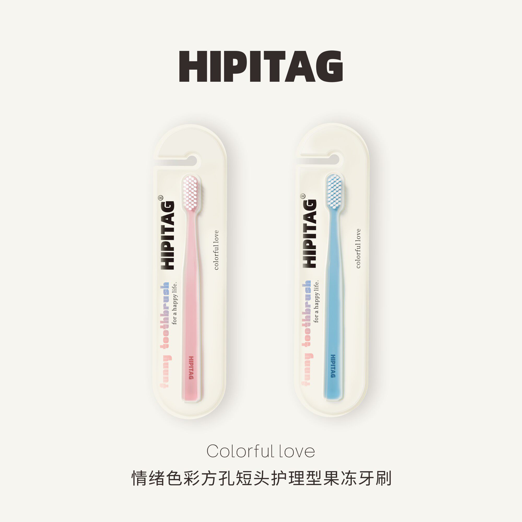 HIPITAG情侣小头软毛果冻牙刷呵护敏感牙齿妈妈准孕妇月子牙刷