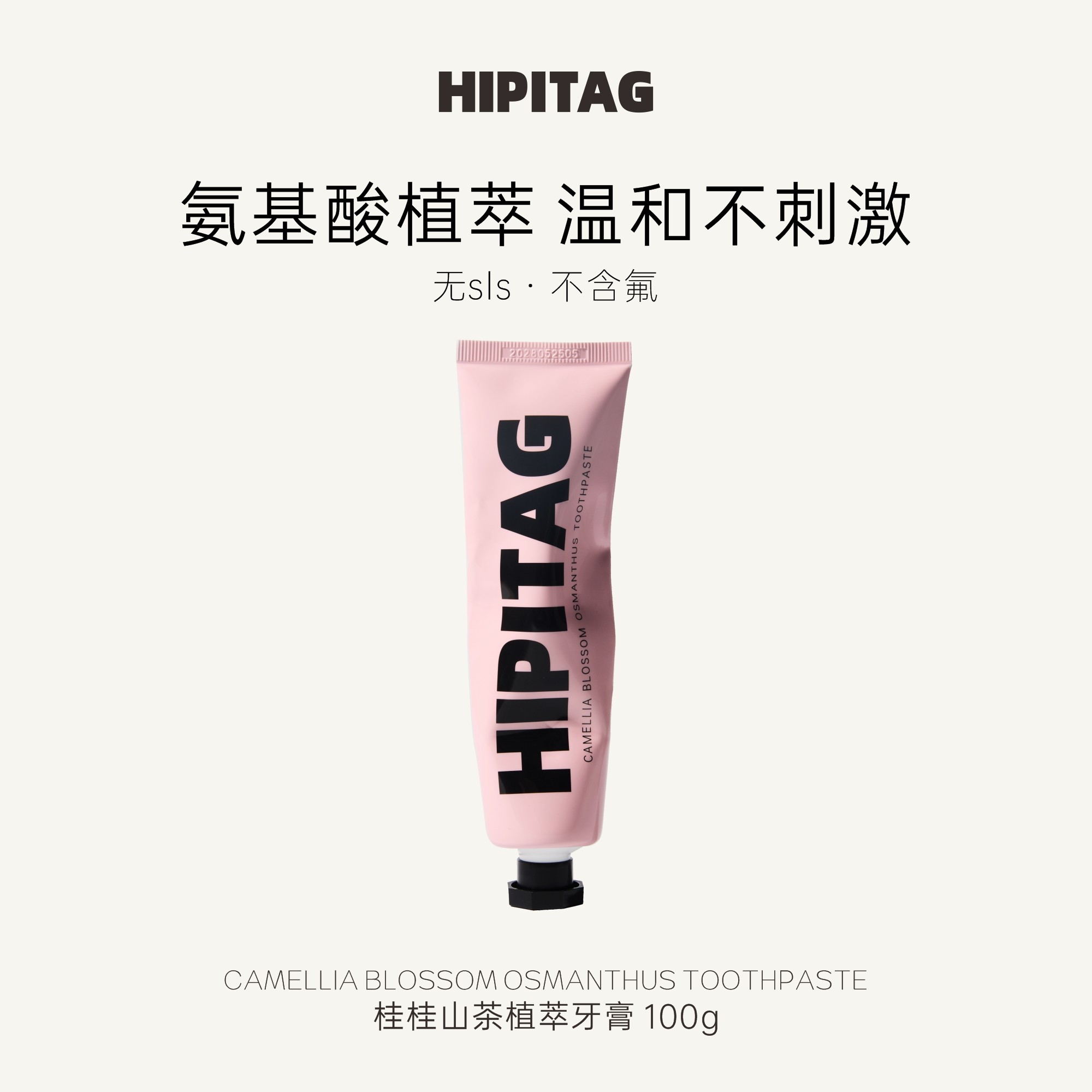 HIPITAG桂桂山茶粉管牙膏护齿牙龈成人颜值口气清新温和无SLS无氟