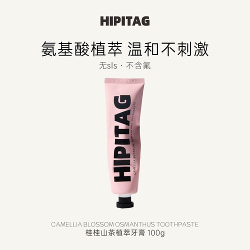 HIPITAG天然成分温和牙膏无SLS