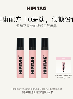 HIPITAG口喷口腔清新喷雾剂女持久留香型便携式清除口气镜面款3支