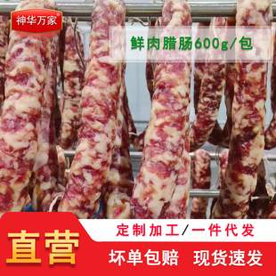 神华万家 鲜肉 纯猪肉腊肠 当天鲜肉去皮腿肉(晾晒中 可以预定)