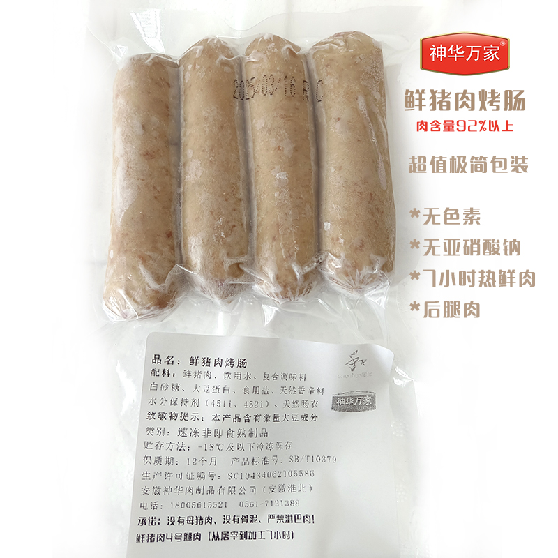 火山石烤肠肉肠地道肉肠香肠