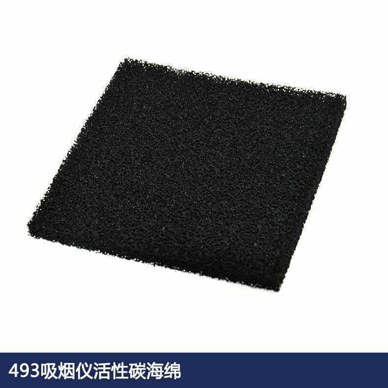 产地白光493黑色过滤海绵 吸烟仪活性碳过滤海绵正品保证