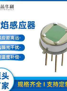 MN524i-4Pin温补型数字红外火焰传感器  四脚直插 人体红外感应器