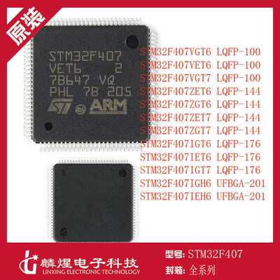 STM32F407VET6 VGT6 ZET6 ZGT6 IGT6 IET6 IGH6 IEH6 VGT7 ZET7全