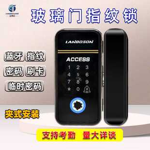 lanboson玻璃门锁密码指纹锁办公室门禁专用电子锁单双门