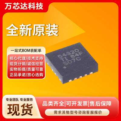 全新原装 TPS54320RHLR 54320 QFN-14 开关稳压管DC/DC转换器正品