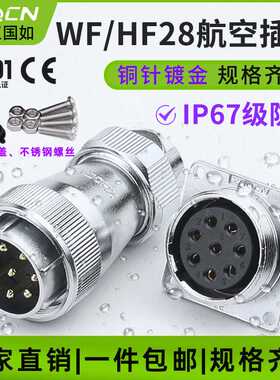 供应航空插头WF/HF28-2/3/4/7/8/10/20/24/26芯TE/ZE电连接器