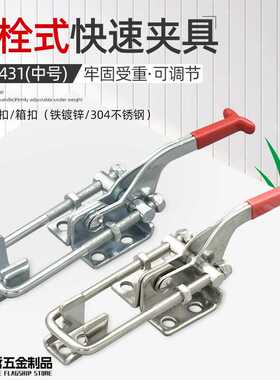 304不锈钢门栓式快速夹具可调节搭扣箱扣锁扣锁夹GH431夹钳压紧器