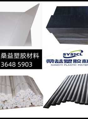 POM板黑色聚甲醛白色赛刚耐磨高硬度POM棒耐腐蚀加硬耐磨升级