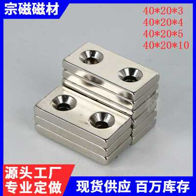 方形双沉孔强力磁铁F40x20x5mm灯饰灯具方块磁石螺丝孔强磁吸铁石