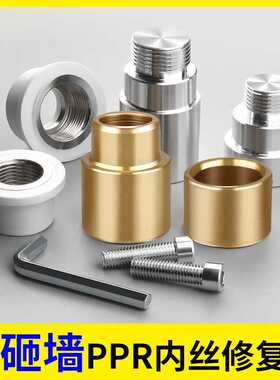 水管内丝开裂修复内牙更换修补模头热熔器模具4分加长取出ppr2