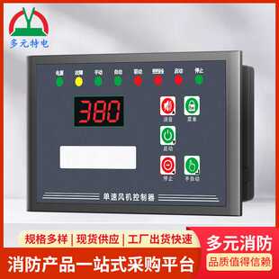 快速型单速风机控制器消防风机控制器全自动排烟风机控制智能模块