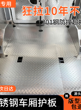 上汽大通v80车厢护板大拿v1不锈钢地板v90用品ev30车内饰板改装件