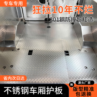 上汽大通v80车厢护板大拿v1不锈钢地板v90用品ev30车内饰板改装件