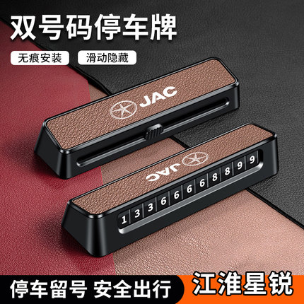 江淮星锐临时停车号码牌可滚动高档次高颜值多功能挪车电话牌货车