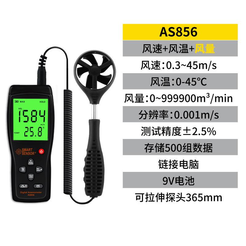AS856手持风速仪 工业风速仪风速测量风速计分体式风温风量仪