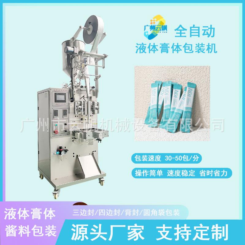 即饮浓缩咖啡液包装机全自动漱口水液体包装机圆角蜂蜜包装机