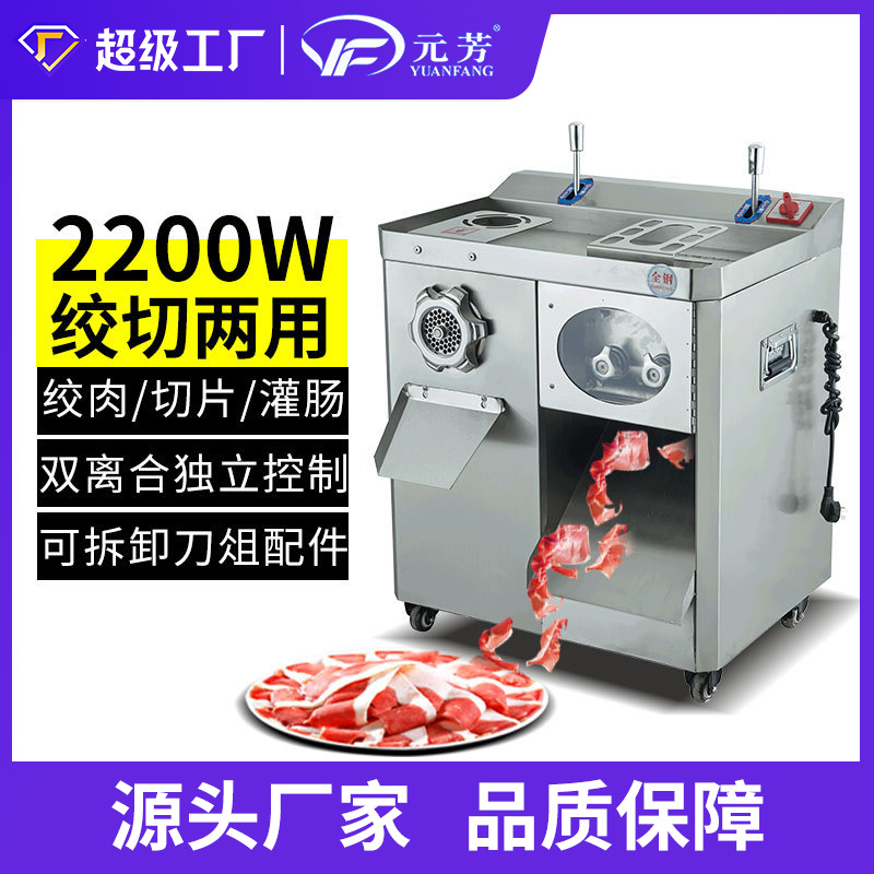 全自动两用绞肉切肉机 功能商用电动绞切机 不锈钢切肉灌肠机