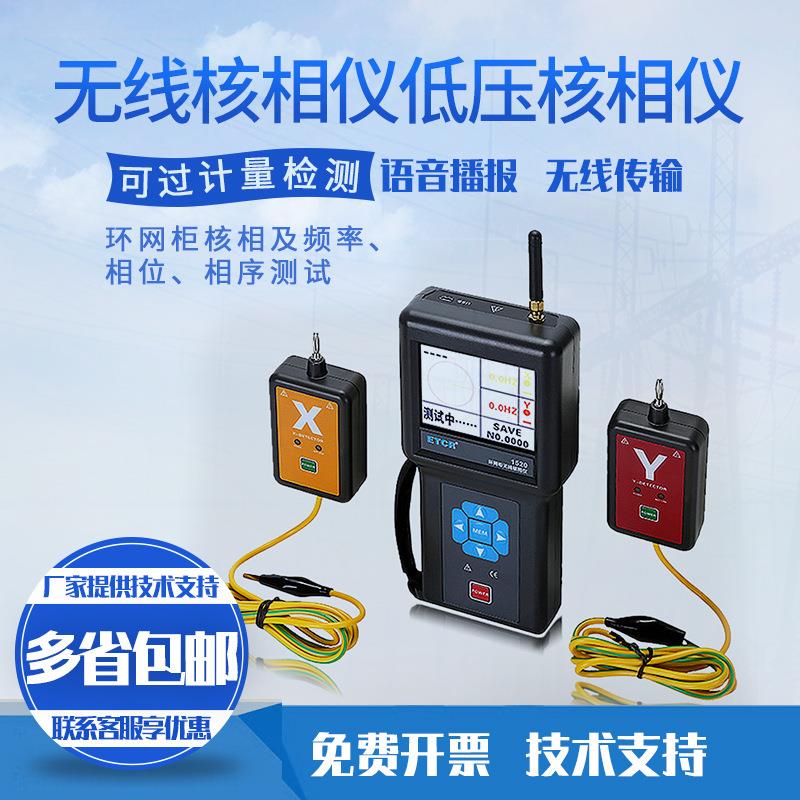 铱泰1520环网柜无线核相仪 低压核相仪 600V/380V 线路核相仪