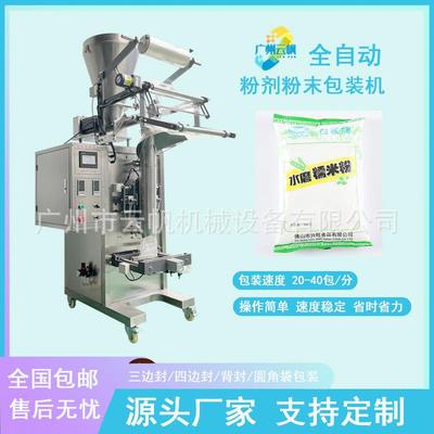 玉米淀粉500g粉末包装机全自动面粉粟粉包装机生粉嫩肉粉包装机