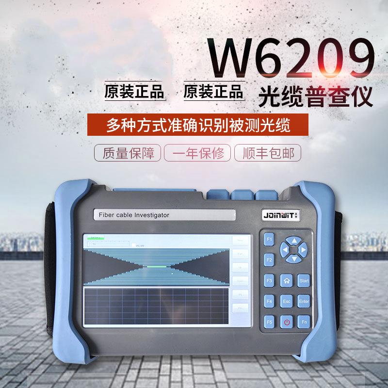 上海嘉慧/JOINWIT 光缆普查仪6209便携式