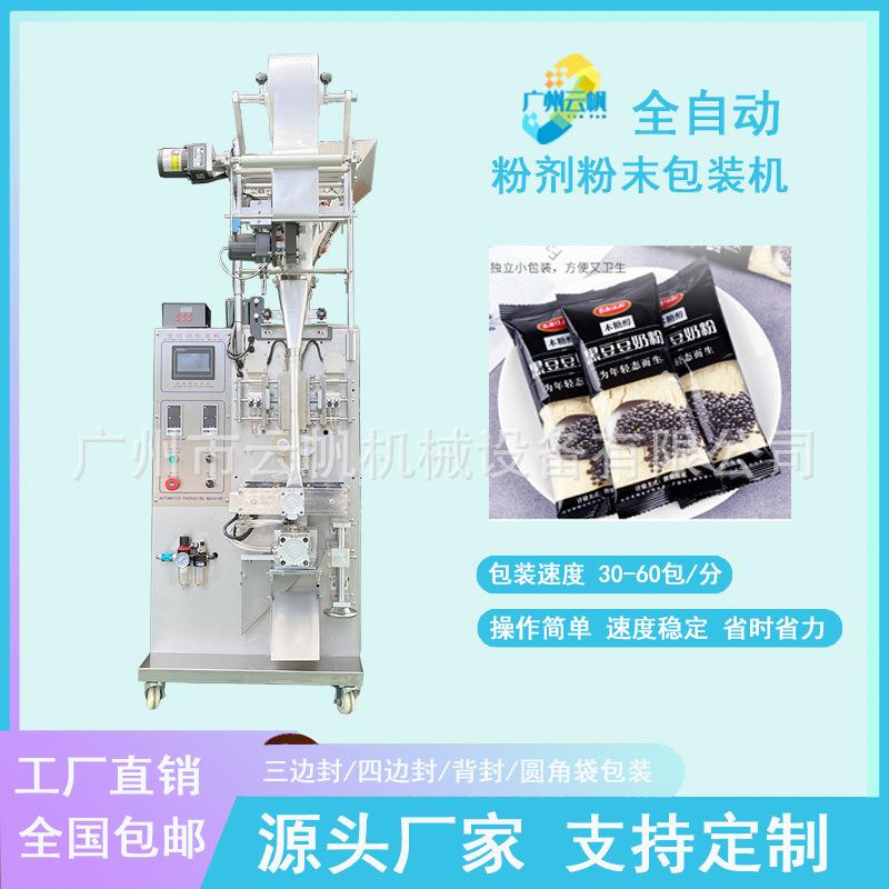 绿茶粉末包装机全自动豆浆粉剂包装机速溶固体饮料粉末包装机