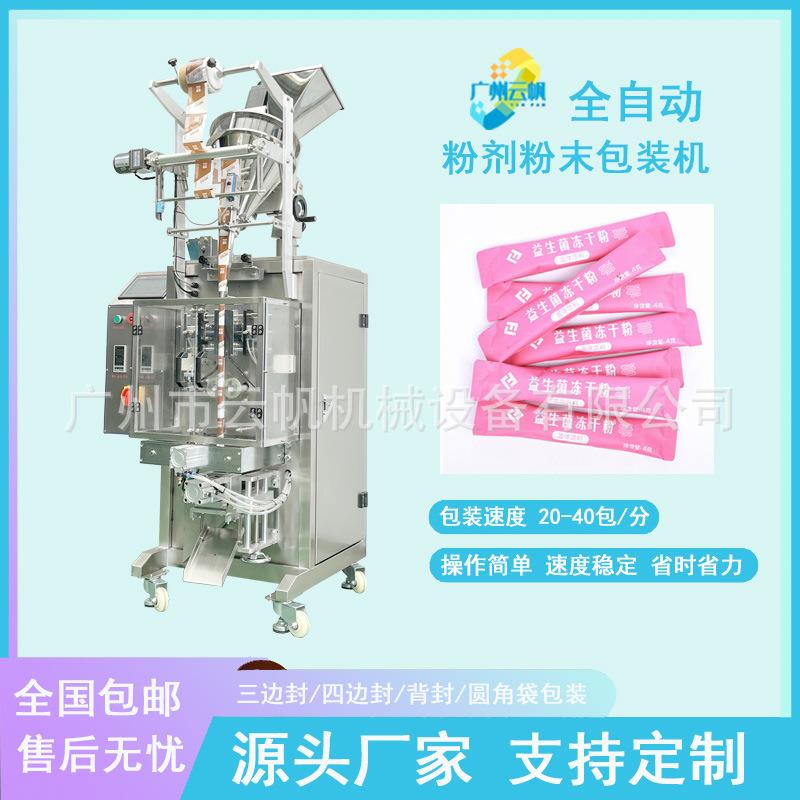 2克速溶黑咖啡粉包装机益生菌冻干粉包装机全自动粉剂圆角包装机