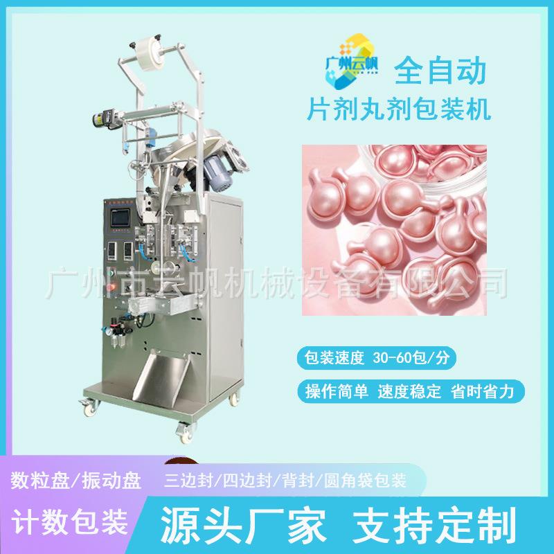 全自动软胶囊包装机压片糖果片剂包装机益生菌糖果片剂包装机