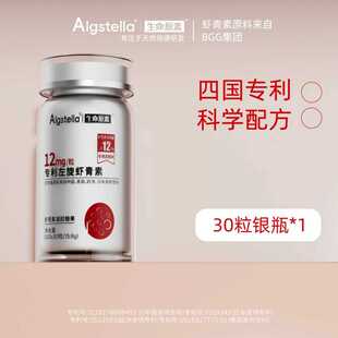 生命原素12mg专利左旋虾青素胶囊口服活力瓶