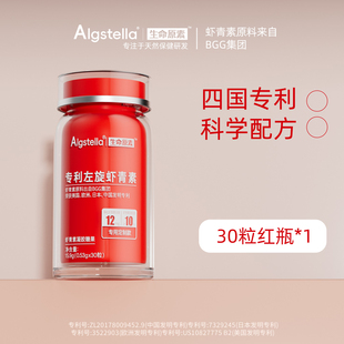 【Algstella】生命原素左旋虾青素 白番茄/30粒/瓶.