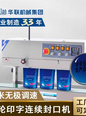 机械有色墨轮印字连续封口机月饼茶叶封口印字立式FRBM-810II