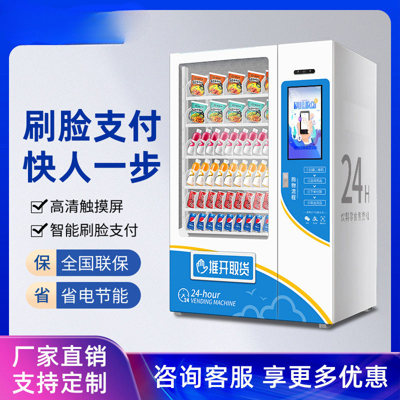 智能全自动售货机商用无人贩卖机24小时智能饮料制冷机自助售卖机,厨房电器,自动售货机,淘宝优惠券,粉丝福利购,淘宝优惠卷